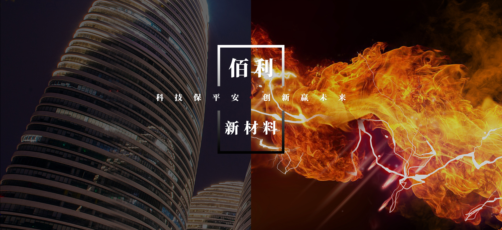 科技保平安 創新赢未來